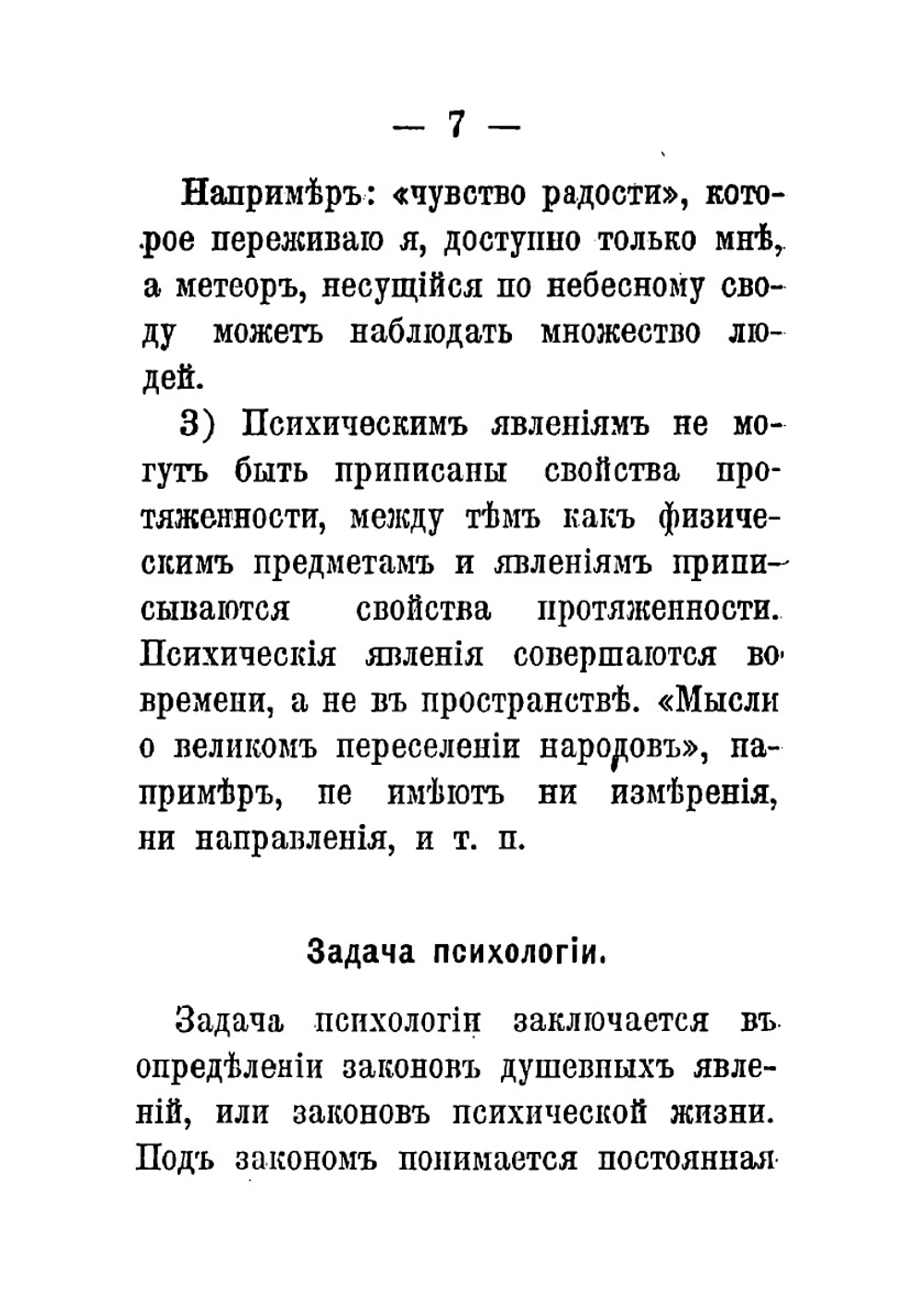 Краткий повторительный курс психологии | Челпанов Георгий Иванович
