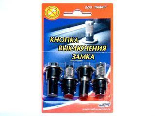 Кнопка фиксатора замка двери ВАЗ 2110 хром 4шт Пенза