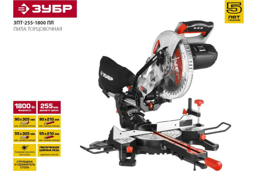 Торцовочная пила с протяжкой Зубр МАСТЕР 255 ЗПТ-255-1800 ПЛ