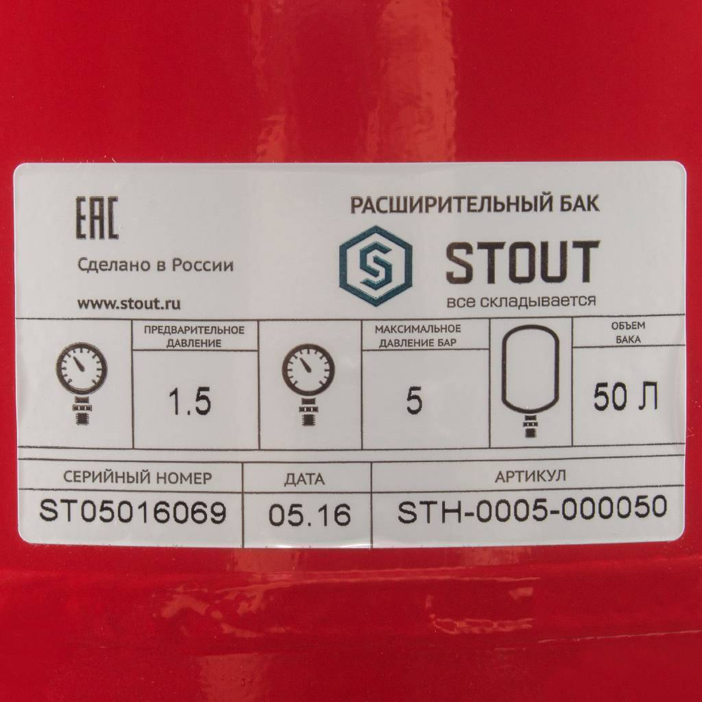 Расширительный бак STOUT для отопления 50 л горизонтальный