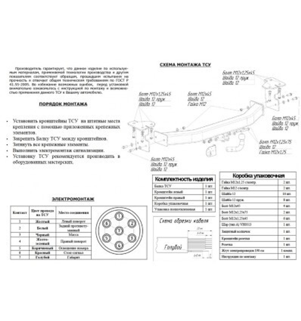 Фаркоп Oris на Suzuki Grand Vitara (5d) 2005 -2016 (паспорт и сертификат в комплекте,без электрики) 2850-A
