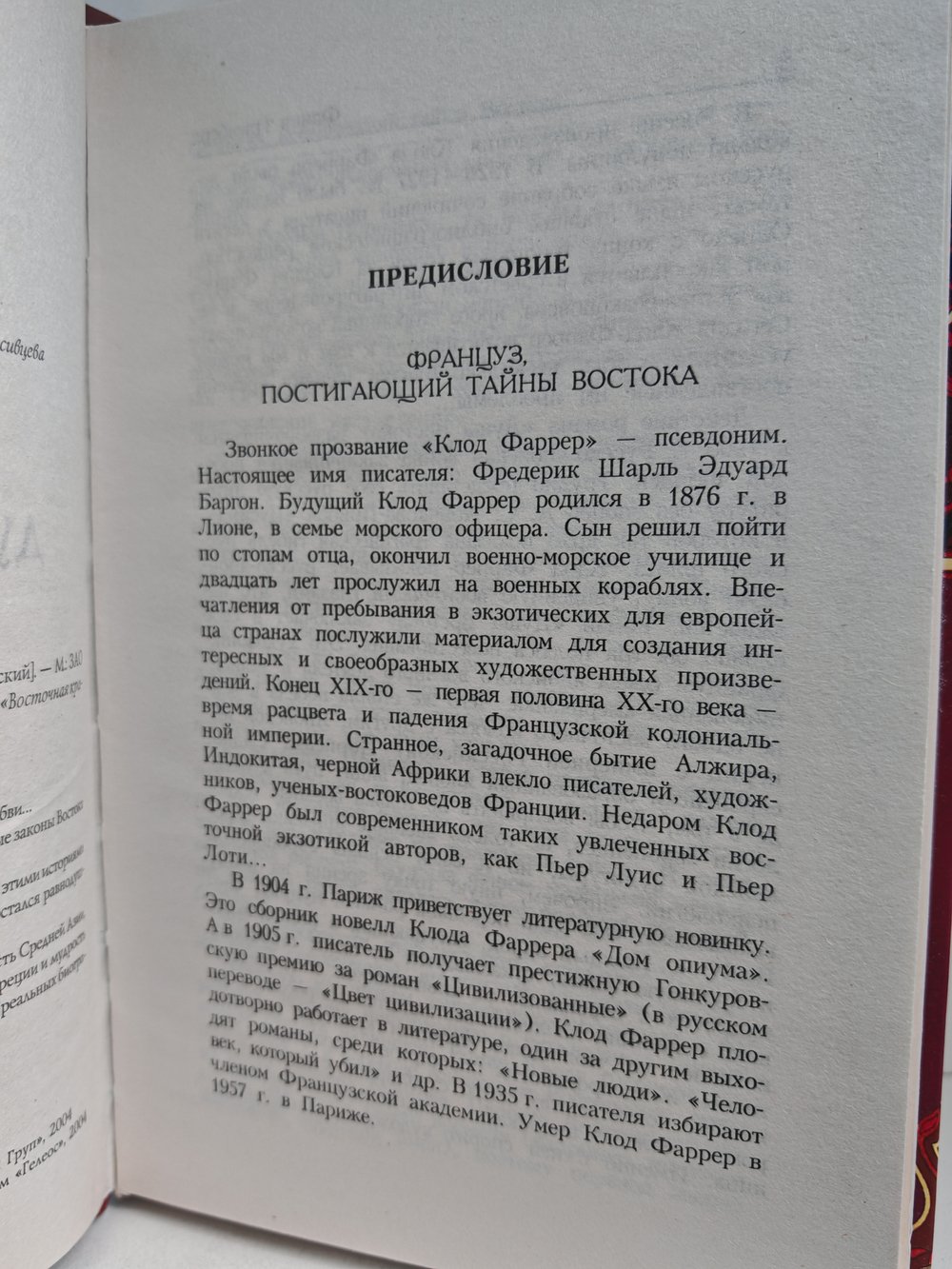 Душа Востока