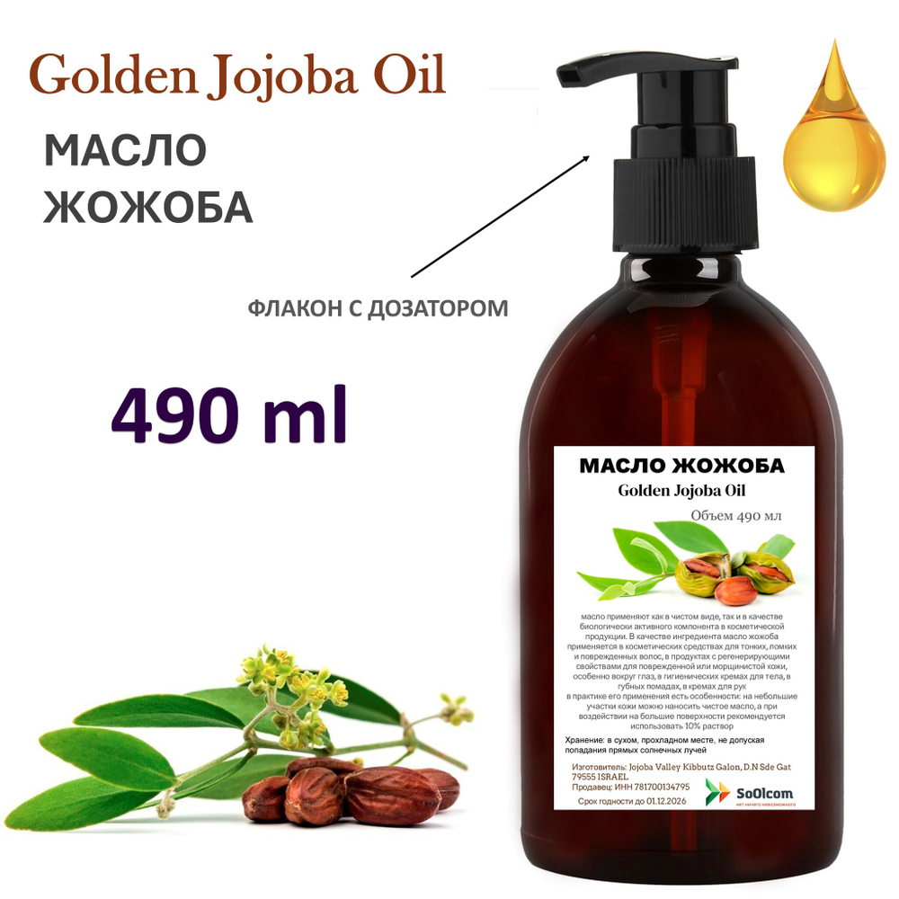 Масло жожоба / Golden Jojoba Oil