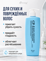 [ESTHETIC HOUSE] Кондиционер для волос УВЛАЖНЯЮЩИЙ CP-1 Aquaxyl Complex Intense Moisture Conditioner, 500мл