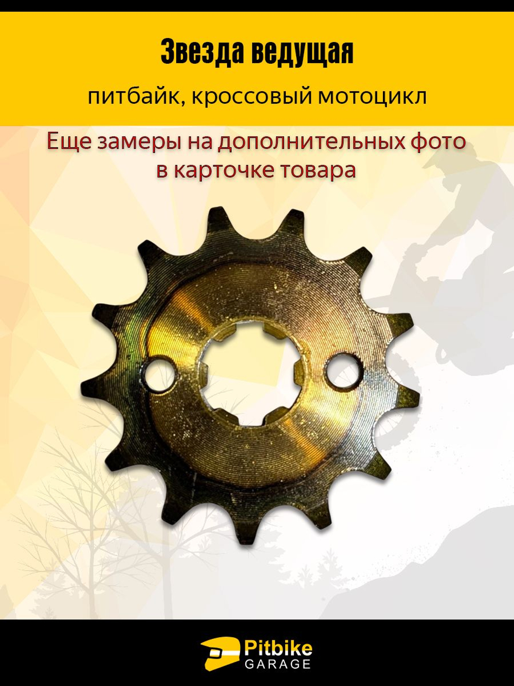 - Звезда ведущая 428-16 для мотоцикла, питбайка, мопеда с двигателем CG/CB, с валом 20 мм