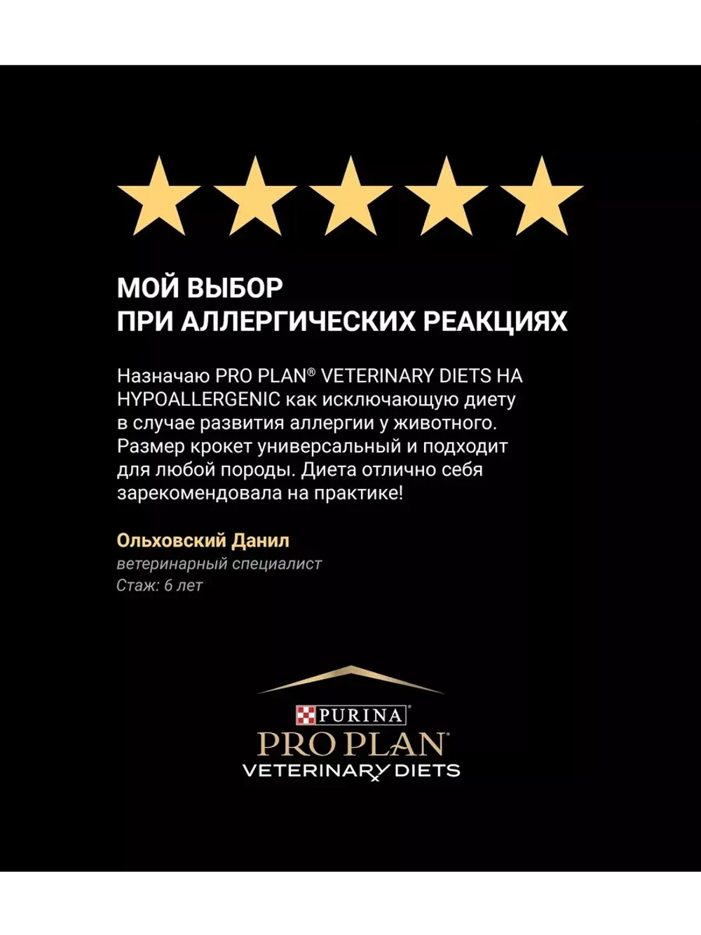 Purina Pro Plan Veterinary diets Hypoallergenic (Пурина Про План Хиппоаллерджик) корм сухой для собак 11 кг.