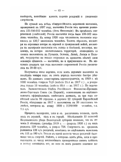 Россия после четырех лет революции | С.С. Маслов