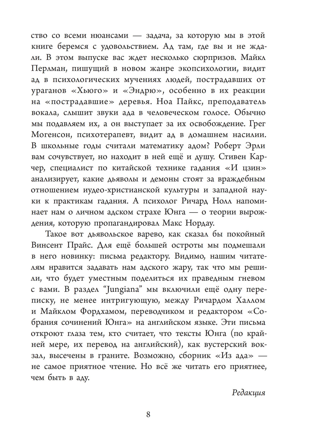 Из Ада. Сборник статей по аналитической психологии. ПРЕДЗАКАЗ 15% ДО 24ГО МАРТА