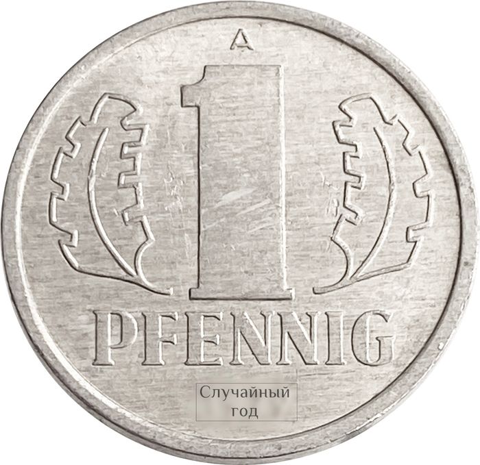 1 пфенниг 1960-1990 Германия (ГДР) XF 