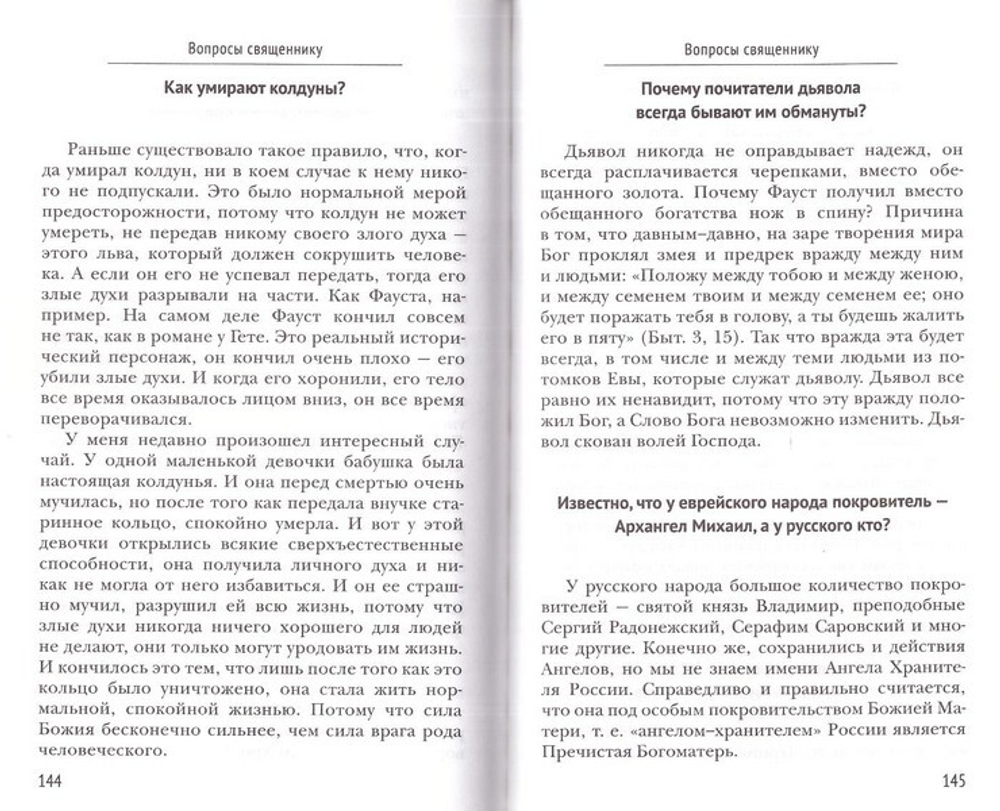 Вопросы священнику Даниилу Сысоеву