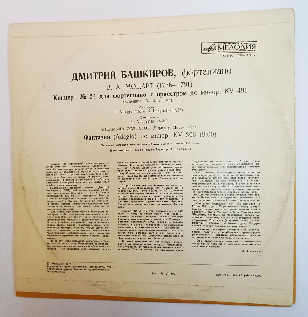 Винтажная виниловая пластинка LP Dmitri Bashkirov Д. Башкиров В. Моцарт Концерт № 24 Для Фортепиано С Оркестром Фантазия До Минор (СССР 1980)