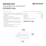 DK2060-WH Встраиваемый светильникIP 20, до 15 Вт, GU10, LED, белый, алюминий