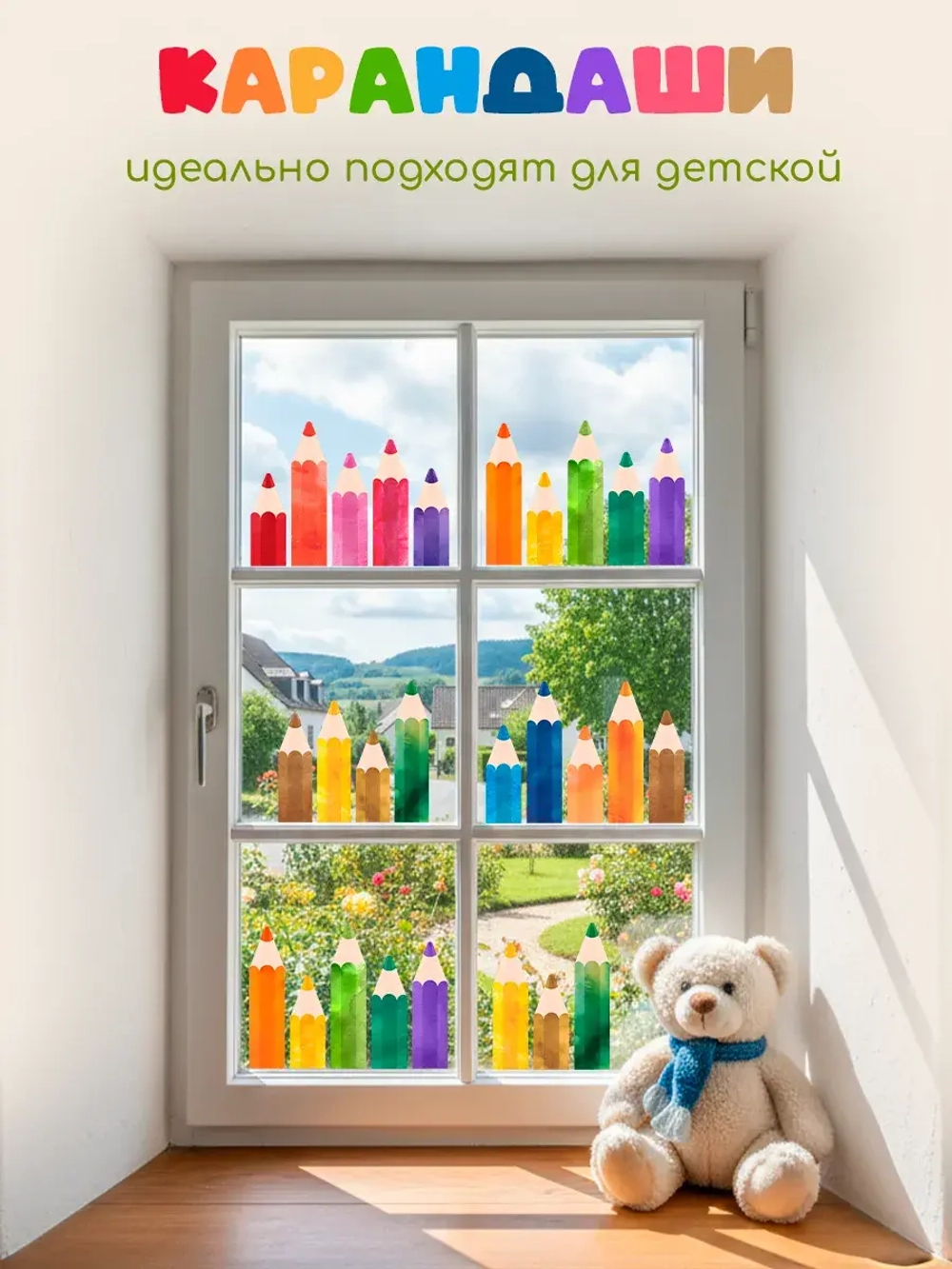 Наклейки интерьерные Карандаши