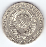 1 рубль 1990 год XF-
