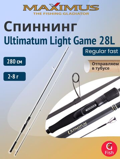 Спиннинг для рыбалки Maximus Ultimatum Light Game 28L 2,8m 2-8g (удочка/ удилище)
