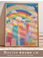 Постер 60х90 см интерьерный декор акварель