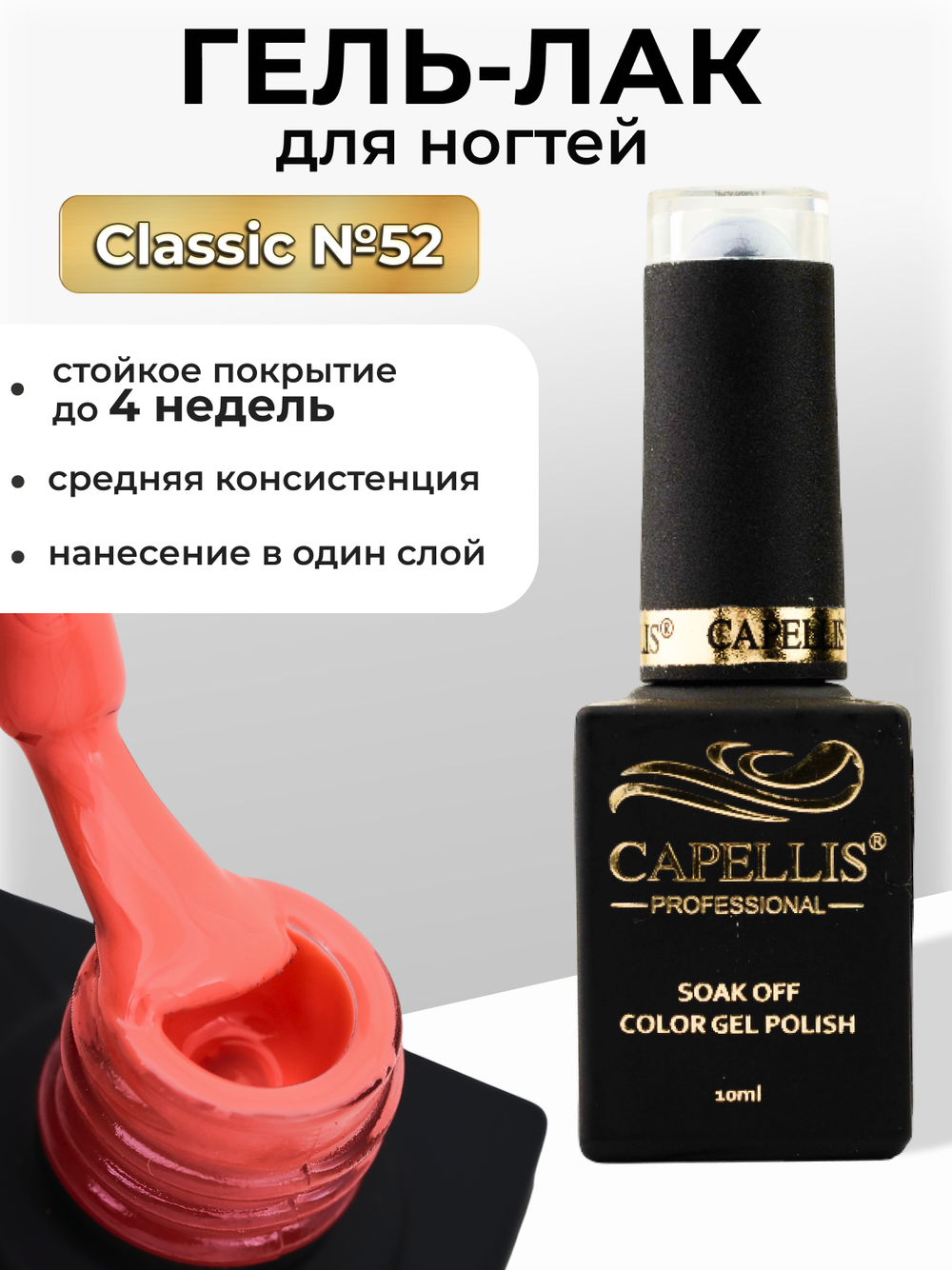 Capellis Цветной гель лак для ногтей 10 мл