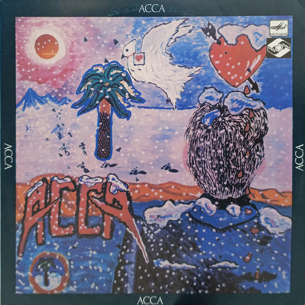 Разные Исполнители / АССА (LP)