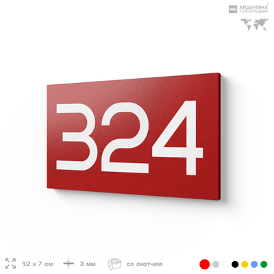 Номер на дверь 324, табличка на дверь для офиса, квартиры, кабинета, аудитории, склада, красная 120х70 мм, Айдентика Технолоджи