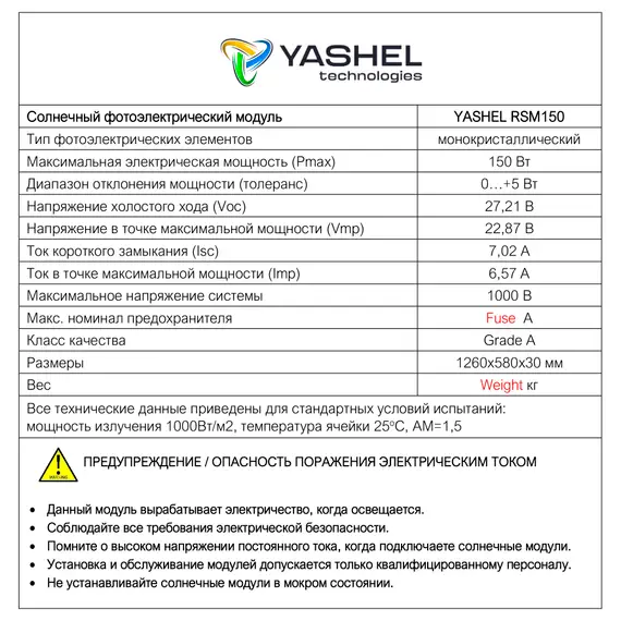 Солнечная панель (батарея) Yashel 150 Вт Монокристалл