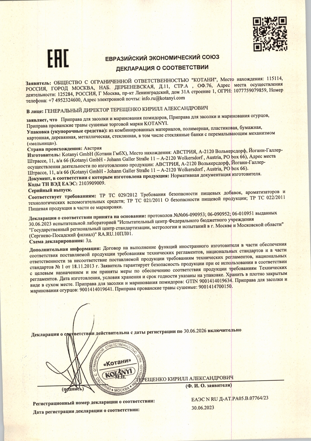 Прованские Травы Kotanyi Сушеные 270г