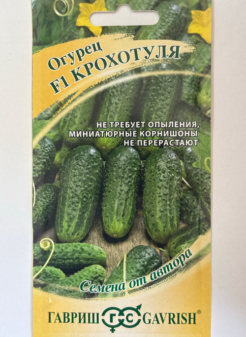 Огурец Крохотуля  F1 10 шт СМО-96