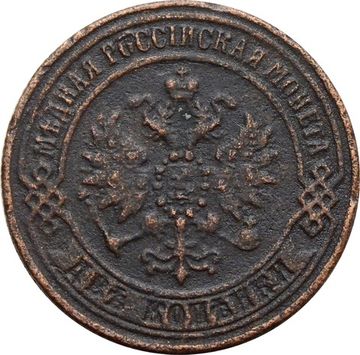 2 копейки 1870 ЕМ Александр II