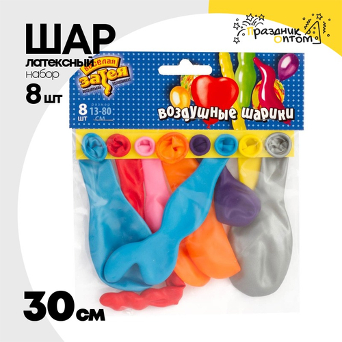 Шар латексный Набор 8 шт 30 см (Ассорти)