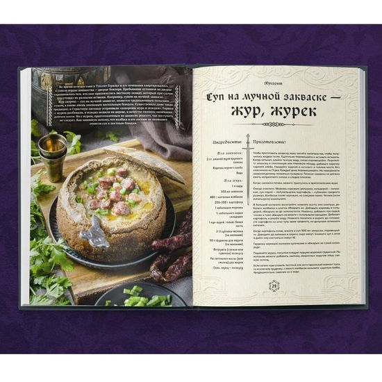 Книга Ведьмак. Неофициальная кулинарная книга