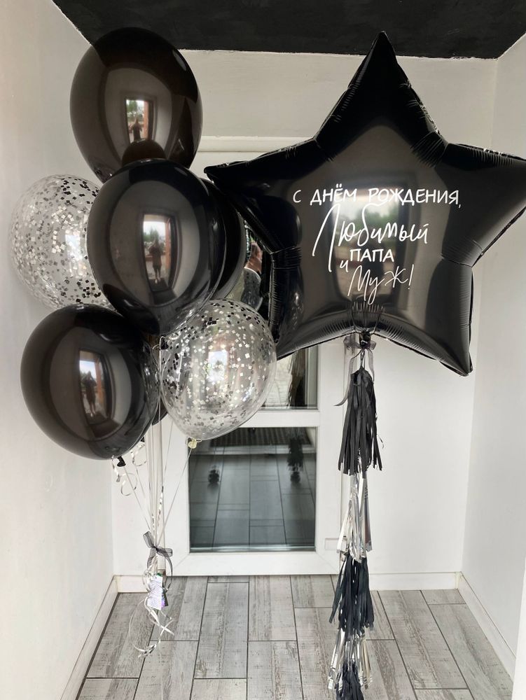 Воздушные шары мужу на др черный/серебро №3382