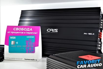 Вы можете приобрести абсолютно любой товар без процентов и переплат c картой рассрочки СВОБОДА