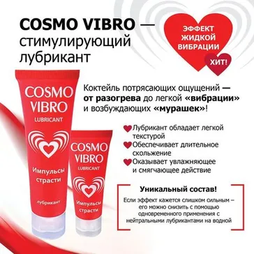 Женский стимулирующий лубрикант на силиконовой основе Cosmo Vibro - 25 гр.