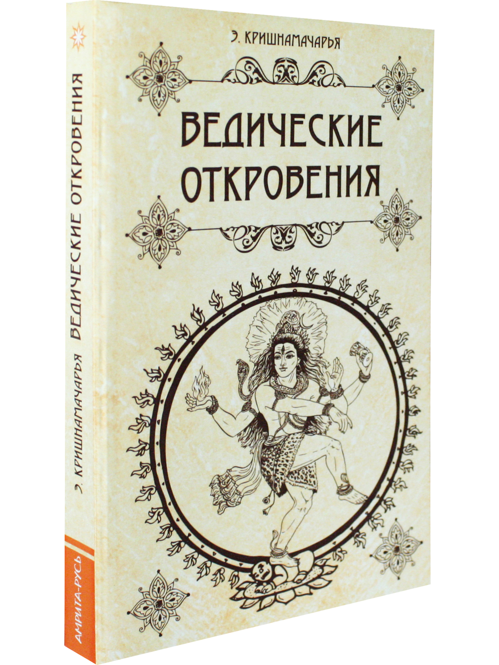Ведические откровения