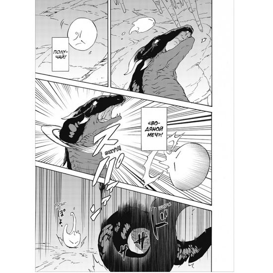 Манга О моём перерождении в слизь. Книга 1