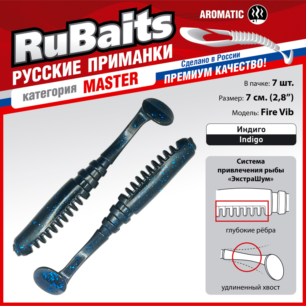 Рыболовные, силиконовые приманки Виброхвост рыбка RuBaits Fire Vib Набор для рыбалки на щуку, на судака, на окуня, на форель На спиннинг джиг микроджиг