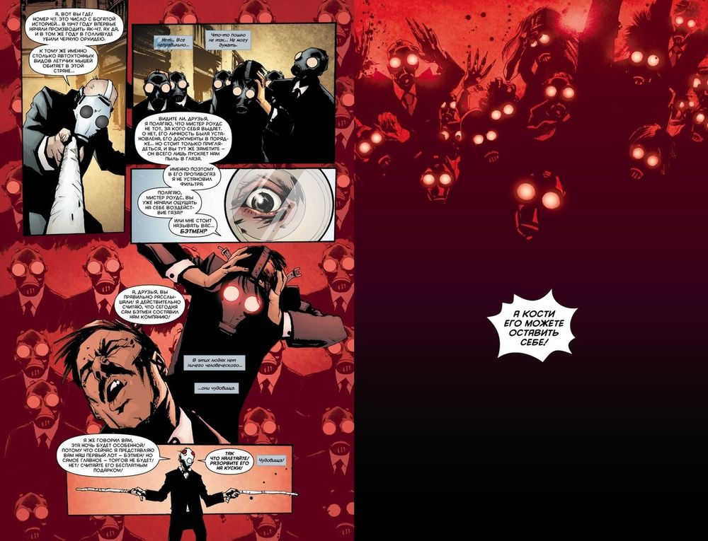 Комикс Бэтмен. Черное зеркало