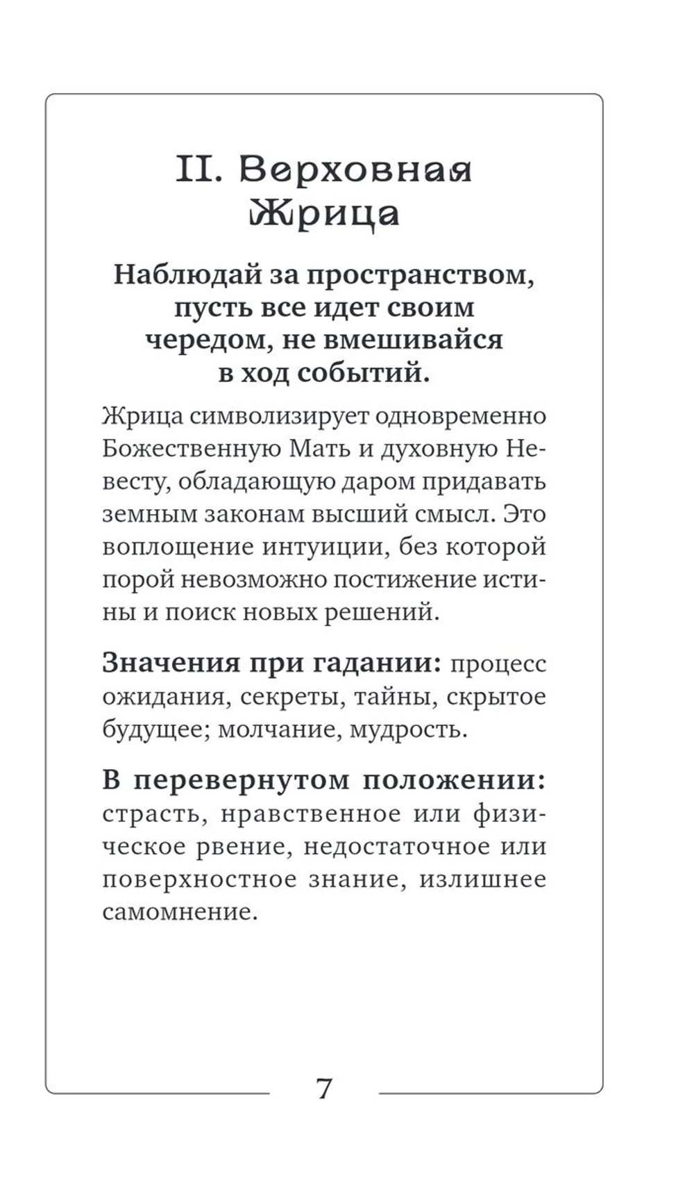 Таро Аниме Неон