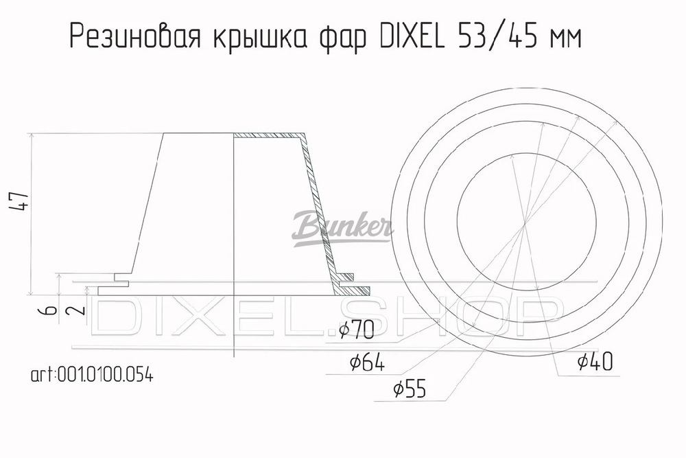 Резиновая крышка для фары Высота 45ММ / Диаметр 53ММ, (шт.)
