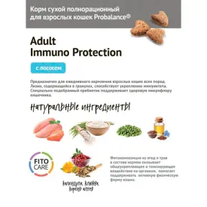 Сухой корм ProBalance Immuno Protection Salmon для взрослых кошек с лососем