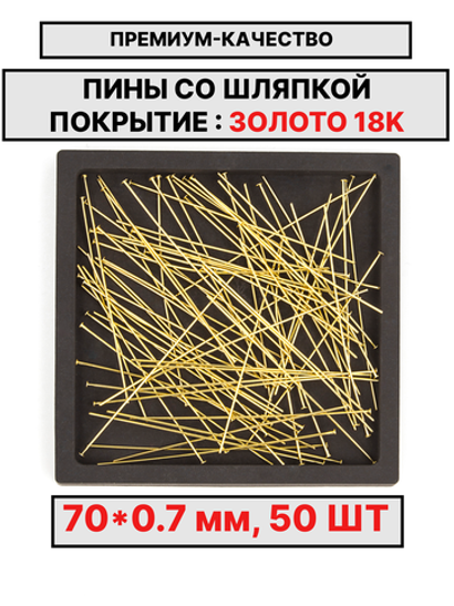 Пина 70х0.7 мм