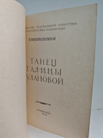 Танец Галины Улановой