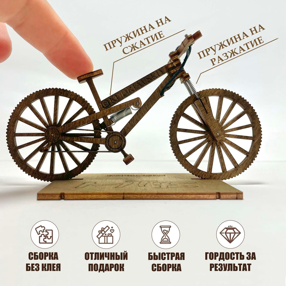 Деревянный конструктор Мини-велосипед МТВ (KUDRIAVSKIY)
