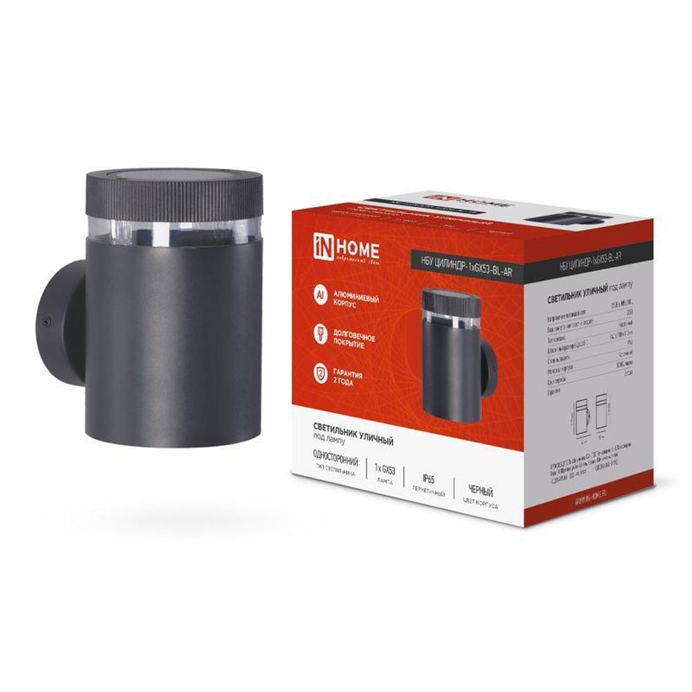 Светильник НБУ ЦИЛИНДР-1хGX53-BL-AR IP65 уличный настен. односторон. под лампу 1хGX53 алюм. черн. IN HOME 4690612044668