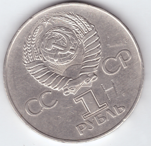 1 рубль 1977 года 60 лет Советской власти (нацарапана буква "н") XF-