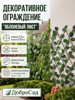 Забор декоративный «Яблоневый лист» при ширине 2 м высота 0,95 м (h-1,2м в сложенном), Зеленый