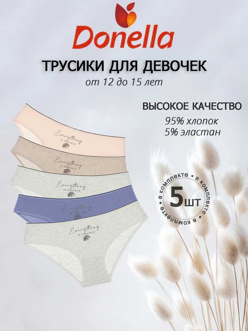 Трусы для девочки подростковые (5 штук в упаковке)