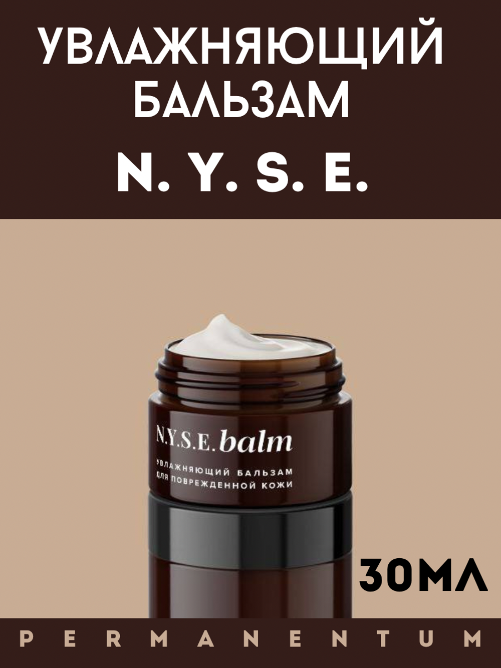 Бальзам после татуажа заживляющий, N.Y.S.E. balm от Алёны Пестовой