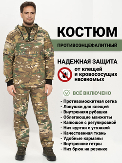 Костюм противоэнцефалитный Huntsman Антигнус-Люкс (Твил-пич, Мультикам) 44-46/3-4 (170-176)