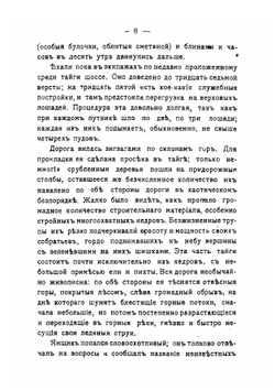 Далекий край. Путешествие по Урянхайской земле К. Д. Минцлова | Минцлова Ксения Дмитриевна.