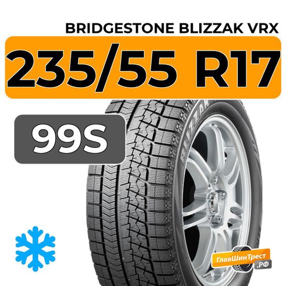 Bridgestone Blizzak VRX 235/55 R17 99S
